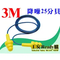 在飛比找蝦皮購物優惠-<工安READY購> 3M-340-4004 降噪25dB 