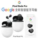 【展利數位電訊】 Google Pixel Buds Pro 藍牙耳機 黑/灰（防水 抗噪 藍芽 Pixel）台灣公司貨