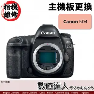 相機維修．主機板更換 Canon 5D4 5DIV 5D Mark IV 5D Mark4