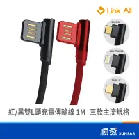 在飛比找蝦皮商城優惠-Link All M200-R Micro USB 充電傳輸