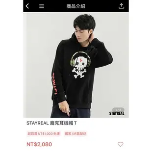 stayreal 龐克耳機帽T