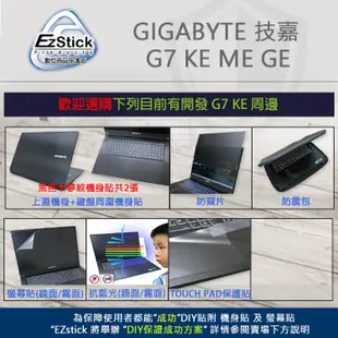 【Ezstick】GIGABYTE 技嘉 G7 KE ME GE 防藍光螢幕貼 抗藍光 (可選鏡面或霧面)