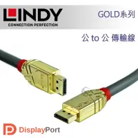 在飛比找momo購物網優惠-【LINDY 林帝】GOLD系列 DisplayPort 公