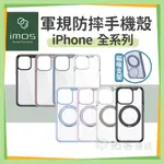 IMOS   I15手機殼 I14手機殼 I13手機殼 I12手機殼 I11手機殼 XR IPHONE保護殼