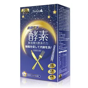 Simply新普利夜間代謝酵素錠30錠【愛買】