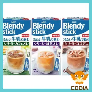 [AGF Blendy Stick] 冷乳霜系列 - 3種【日本製造】【日本直接發貨】