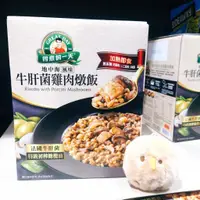 在飛比找蝦皮購物優惠-COSTCO 得意的一天 牛肝菌雞肉燉飯 280公克 地中海