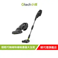 在飛比找蝦皮商城優惠-英國 Gtech 小綠 ProLite 極輕巧無線除蟎吸塵器