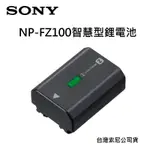 富豪相機 SONY NP-FZ100 原廠鋰電池 7.2V 2280MAH ~台灣索尼公司貨 副廠雙槽充電器 現貨