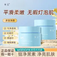 在飛比找蝦皮商城精選優惠-MIYUN米雲淨顏精華霜煥潤護膚清爽保溼正品