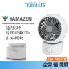 YAMAZEN 山善 YAS-KW15TW KW15 循環扇 公司貨