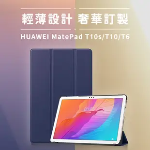 【JHS】HUAWEI MatePad T 10s/T10/T6 華為 平板保護皮套 保護殼 三折皮套 保護套 平板套