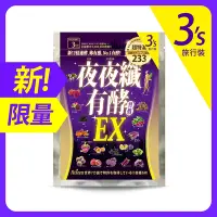 在飛比找Yahoo奇摩購物中心優惠-【fitizen】夜夜纖有酵習慣(500mg x 3粒/包；