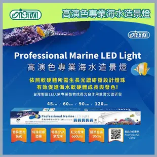 多彩 雲水族⛅台灣ISTA伊士達《高演色 專業海水造景燈》1.5尺、2尺、3尺，全光譜 LED 魚缸 跨燈，海水、軟體缸