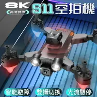 在飛比找樂天市場購物網優惠-S11 8K高清攝影空拍機 航拍無人機 智能無人機 四軸飛行