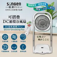 在飛比找蝦皮商城精選優惠-【免運-台灣現貨】【日本SONGEN】松井可折疊DC循環冷風