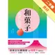 Japanology‧日本學：和菓子 WAGASHI[二手書_良好]11315548539 TAAZE讀冊生活網路書店