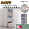 【FL生活+】(3入組)大容量抽屜式可疊加耐重收納箱-加大款-49公升(YG-030)