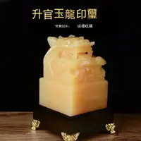 在飛比找蝦皮購物優惠-玉璽 傳國玉璽 印章 帝王玉璽 風水擺件 帝王印章 秦始皇玉