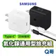 三星原廠 氮化鎵 25W 快充通用型旅充組 Type C 旅行充電器 Samsung 充電頭 快充頭 快充 SA12