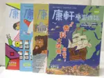 【書寶二手書T8／少年童書_E88】康軒學習雜誌_371-374期間_4本合售_尋找香料大探險啟航