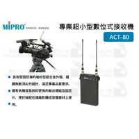 在飛比找蝦皮購物優惠-數位小兔【MIPRO ACT-80 專業超小型數位式接收機】