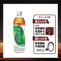 在飛比找PChome24h購物優惠-黑松茶花綠茶 580ml (24入/2箱)