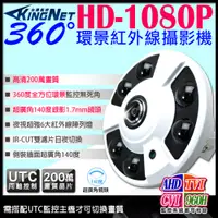 在飛比找PChome24h購物優惠-AHD 1080P 全景攝影機 紅外線夜視 監視器 攝影機