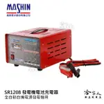 麻新電子 UPS 發電機電池充電器 SR1208 自備電源 UPS 發電機 全自動 SR 1208 哈家人【樂天APP下單4%點數回饋】【樂天APP下單4%點數回饋】