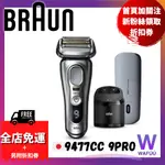 日本 直送 BRAUN 百靈 9477CC 9PRO系列 頂級 電動刮鬍刀 清洗座 充電盒 2021最新