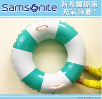 在飛比找樂天市場購物網優惠-《熊熊先生》Samsonite新秀麗 充氣游泳圈 橡膠圈 海