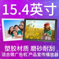 在飛比找蝦皮購物優惠-【臺灣現貨】15.4寸數位相框 15寸電子相冊 液晶廣告播放