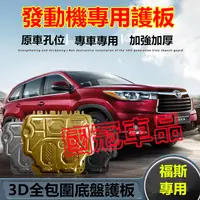 在飛比找蝦皮購物優惠-福斯發動機下護板 GOlf Tiguan TOuran PO