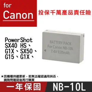 特價款@佳能 Canon NB-10L 副廠鋰電池 NB10L (5.1折)