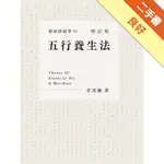 精油經絡學（2）：五行養生法增訂版[二手書_良好]11316112484 TAAZE讀冊生活網路書店