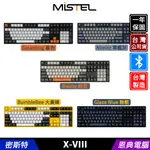 MISTEL 密斯特 X-VIII 藍牙雙模 無線鍵盤 機械式鍵盤 雙系統 台灣製造