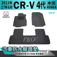 在飛比找樂天市場購物網優惠-2013~2017年6月 四代 CR-V CRV CRV4 