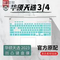 在飛比找Yahoo!奇摩拍賣優惠-華碩天選3鍵盤膜三代15.6英寸華碩天選4R四代2023款筆