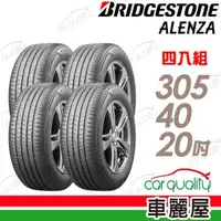 在飛比找momo購物網優惠-【BRIDGESTONE 普利司通】輪胎 ALENZA-30