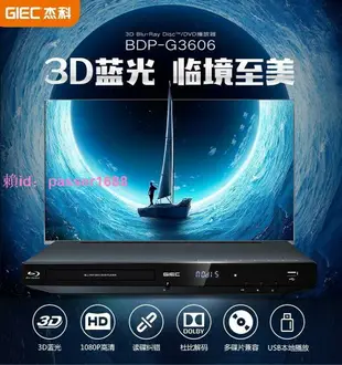 GIEC/杰科 BDP-G3606 3D藍光播放機高清dvd影碟機VCD播放器家用