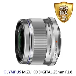 【OLYMPUS】M.ZUIKO DIGITAL 25mm F1.8 定焦鏡頭(平行輸入)