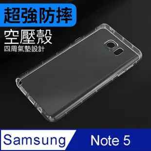 防摔 ! 空壓殼 三星SAMSUNG Galaxy Note5 氣囊 防撞 手機殼 軟殼 保護套