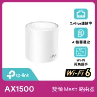 在飛比找momo購物網優惠-【TP-Link】單入組- Deco X10 AX1500 