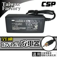 在飛比找momo購物網優惠-【CSP】12V1.6A電源充電器(12V電池電瓶充電器-兒