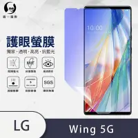 在飛比找Yahoo奇摩購物中心優惠-O-one護眼螢膜 LG Wing 5G 主螢幕+次螢幕 (