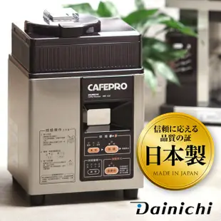 【全機日本製造】大日Dainichi生豆烘焙機 MR-120