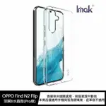 【4%點數】IMAK OPPO FIND N2 FLIP 羽翼II水晶殼(PRO版) 硬殼 背蓋式 透明殼 有掛繩孔【限定樂天APP下單享點數回饋】