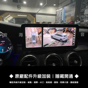 賓士 GLC W205 3D環景 專用環景 LVDS 專車專用 無損安裝 360環景 環景系統 環景 環景鏡頭 3D