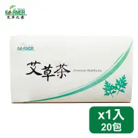 在飛比找Yahoo!奇摩拍賣優惠-艾草養生茶 20包/盒 【🍀艾草之家｜艾健康系列｜艾草週邊｜