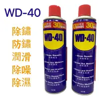 在飛比找Yahoo!奇摩拍賣優惠-現貨 鈞鈞五金 公司貨 WD-40 WD40金屬保護油 27